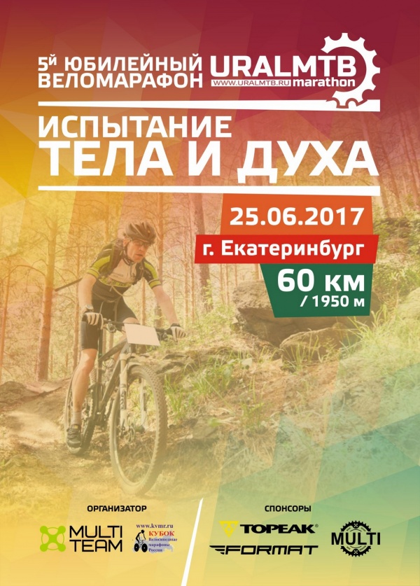 Ural MTB Marathon 2017
